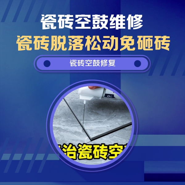 南京瓷砖空鼓维修公司分享瓷砖空鼓危害全解析，别等脱落伤人再维修
